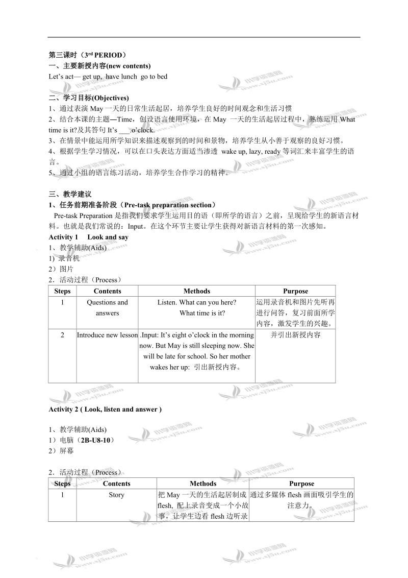 二年级英语教案 牛津英语2b unit 8第三课时.doc_第1页