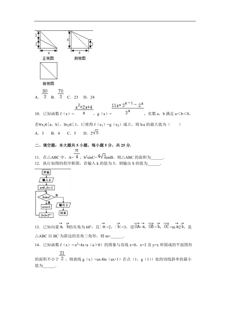 2016届山东省济南市章丘市高考数学二模试卷（理科）（解析版）.doc_第2页