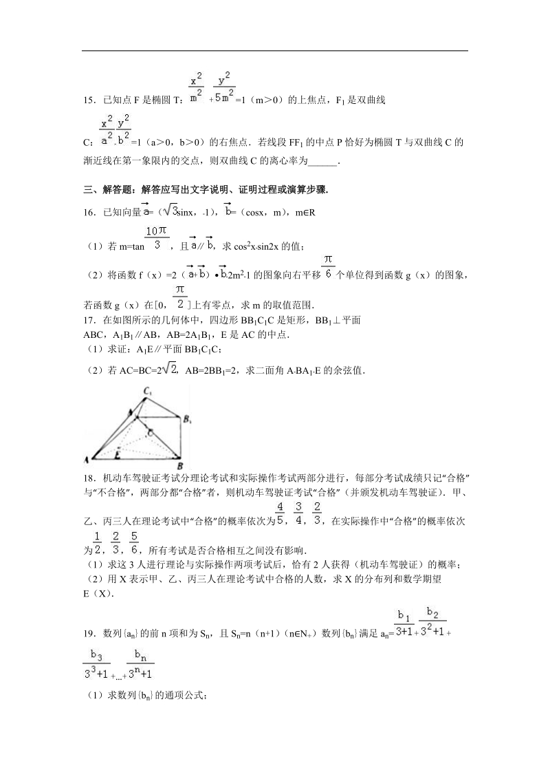 2016届山东省济南市章丘市高考数学二模试卷（理科）（解析版）.doc_第3页