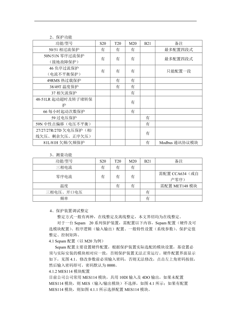 sepam-20技术讲义.doc_第2页