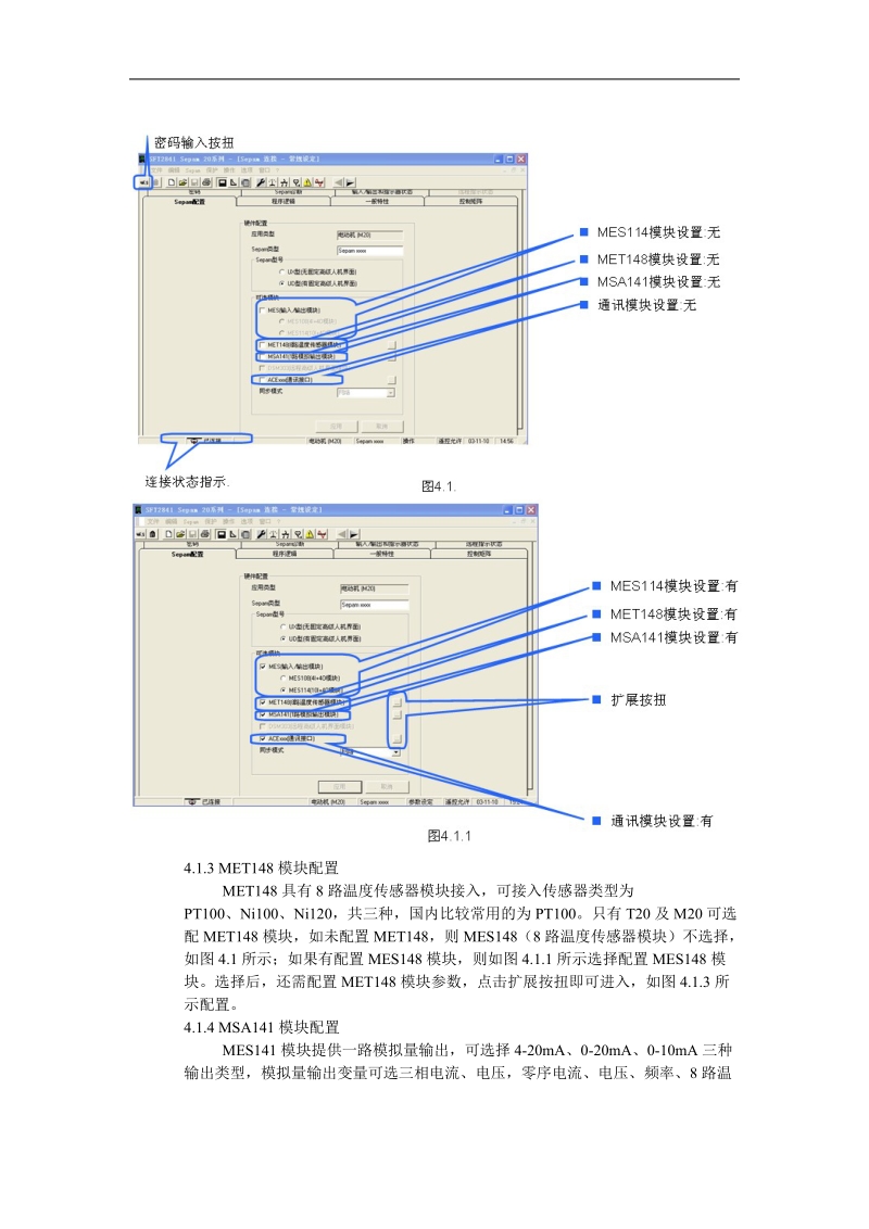 sepam-20技术讲义.doc_第3页