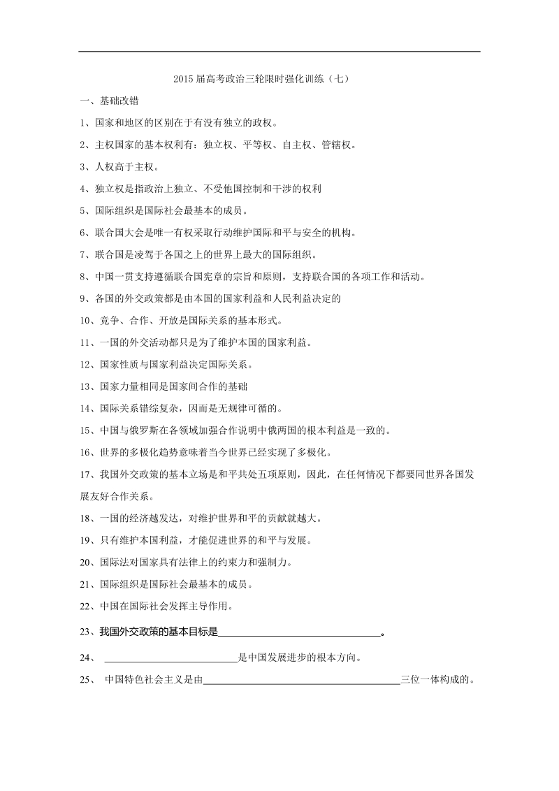 2015年高考政 治三轮复习限时强化训练（七）.doc_第1页