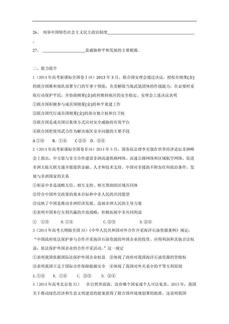 2015年高考政 治三轮复习限时强化训练（七）.doc_第2页