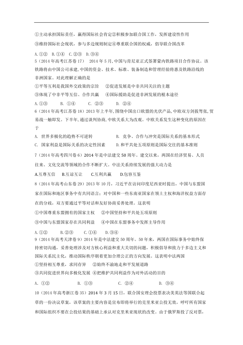 2015年高考政 治三轮复习限时强化训练（七）.doc_第3页