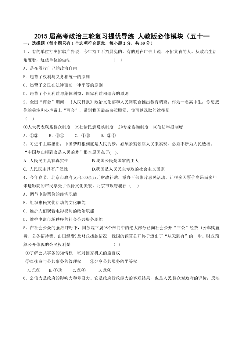 2015年高考政 治三轮复习提优导练 人教版必修模块（五十一）.doc_第1页