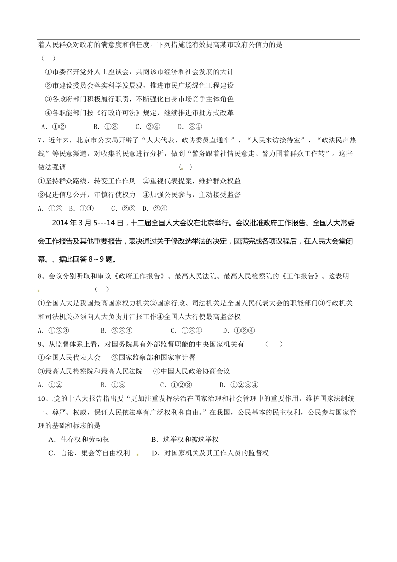 2015年高考政 治三轮复习提优导练 人教版必修模块（五十一）.doc_第2页