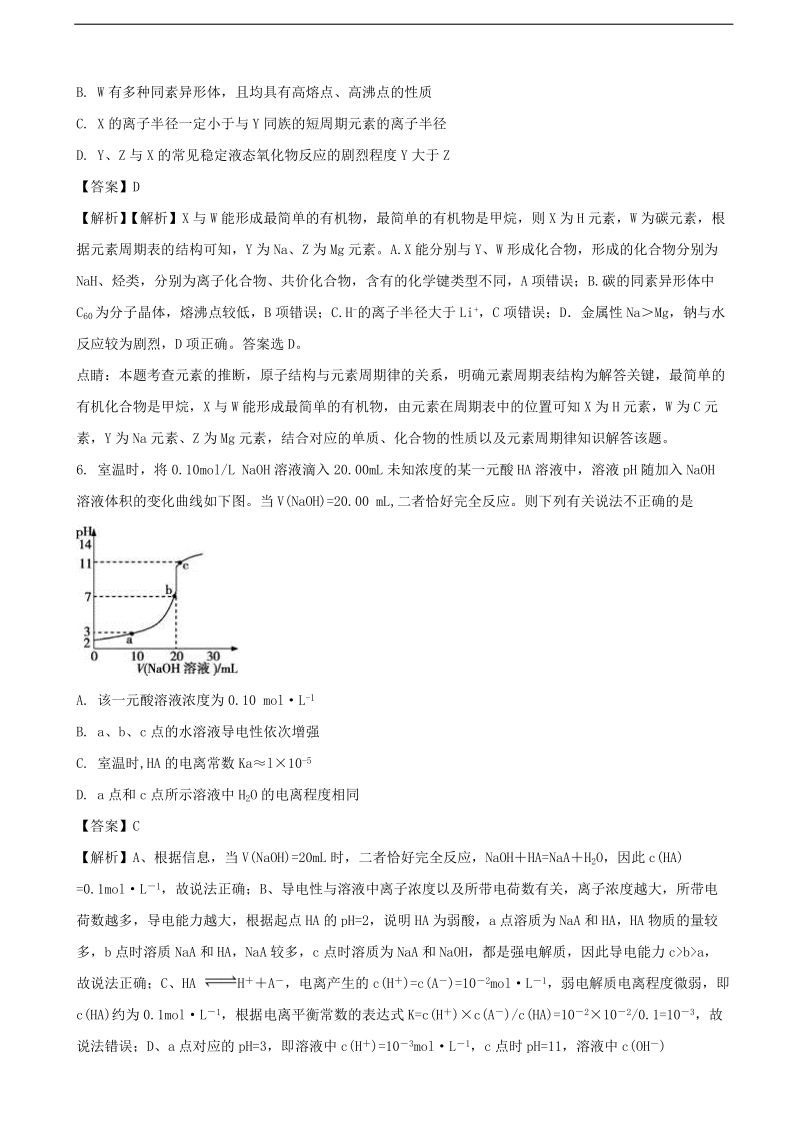 2017届湖南省普通高等学校招生全国统一考试考前演练卷（三）理科综合化学试题（解析版）.doc_第3页