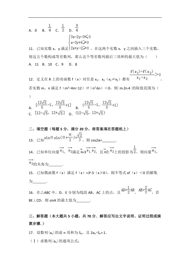 2017届湖南省衡阳市衡阳县三中高考数学模拟试卷（文科）（一）（解析版）.doc_第3页