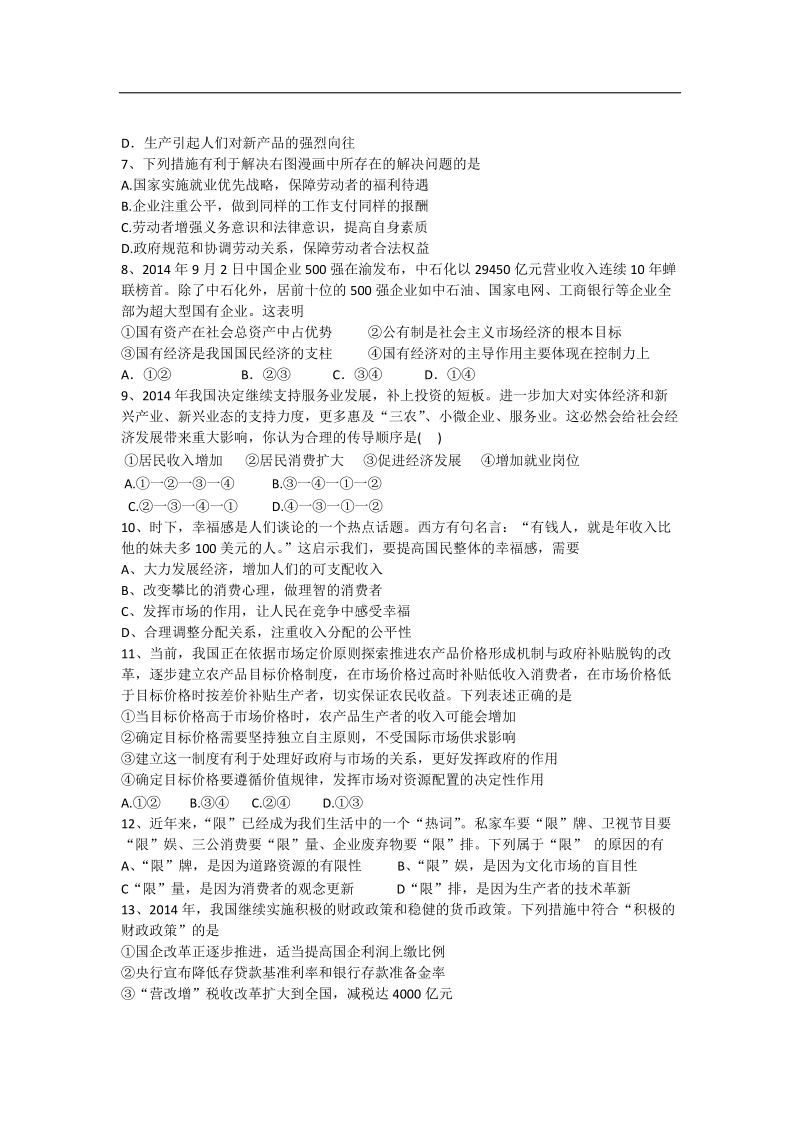 2015年高考政 治三轮复习提优导练 人教版必修模块（二十一）.doc_第2页