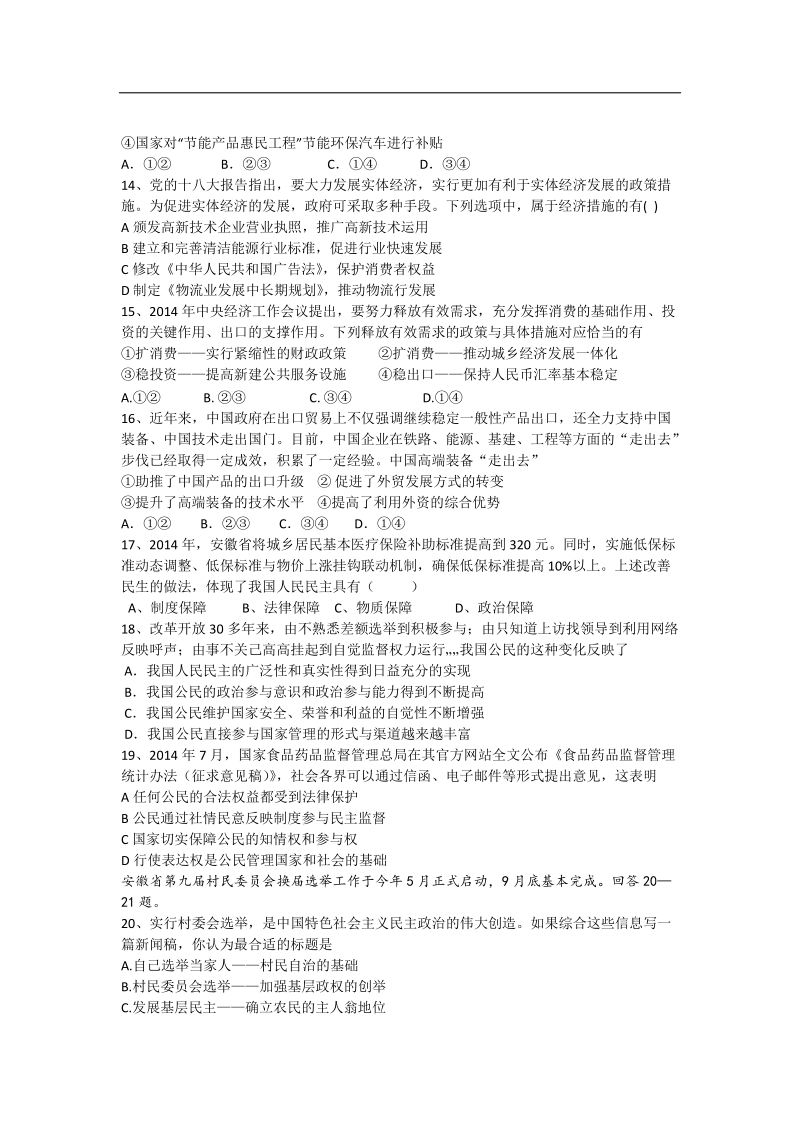 2015年高考政 治三轮复习提优导练 人教版必修模块（二十一）.doc_第3页