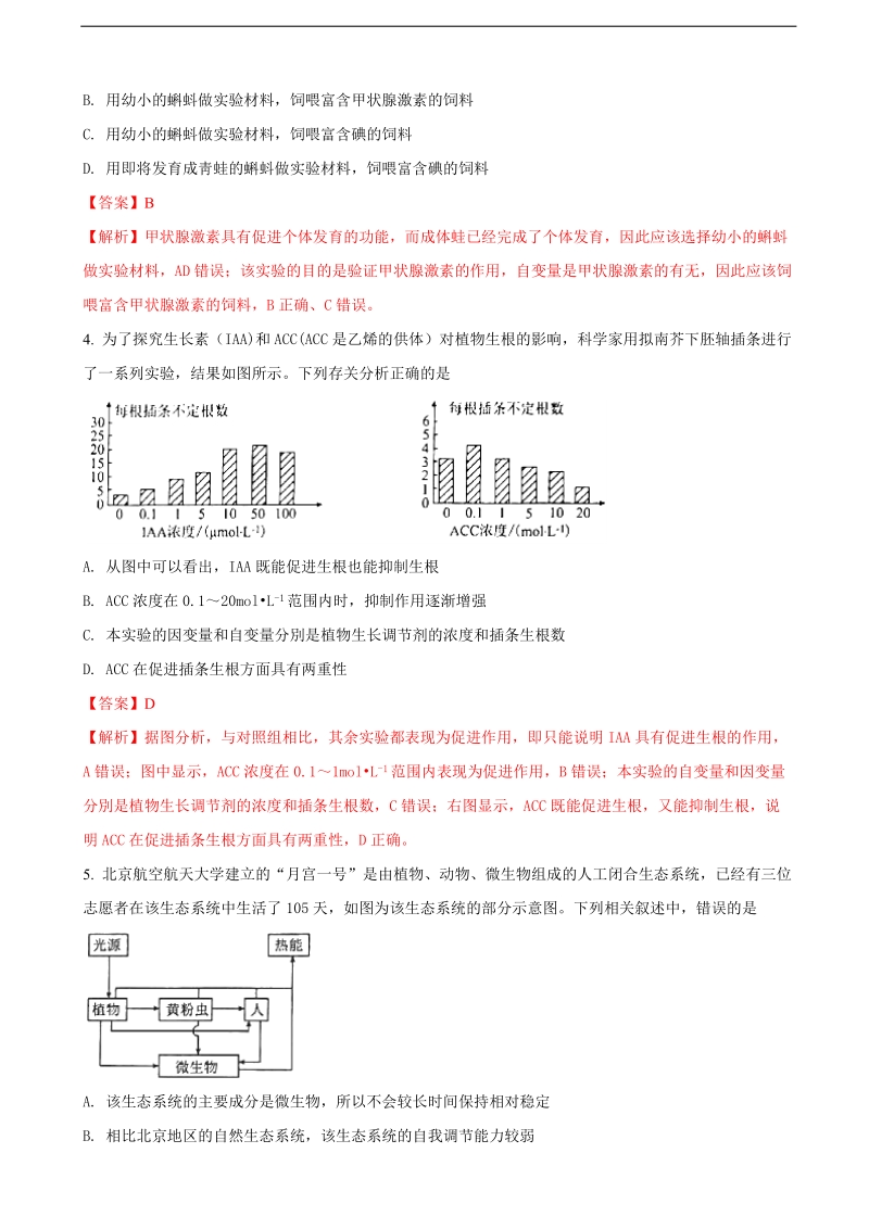 2018届普通高等学校招生全国统一考试模拟试题理综（五）生物试题（解析版）.doc_第2页