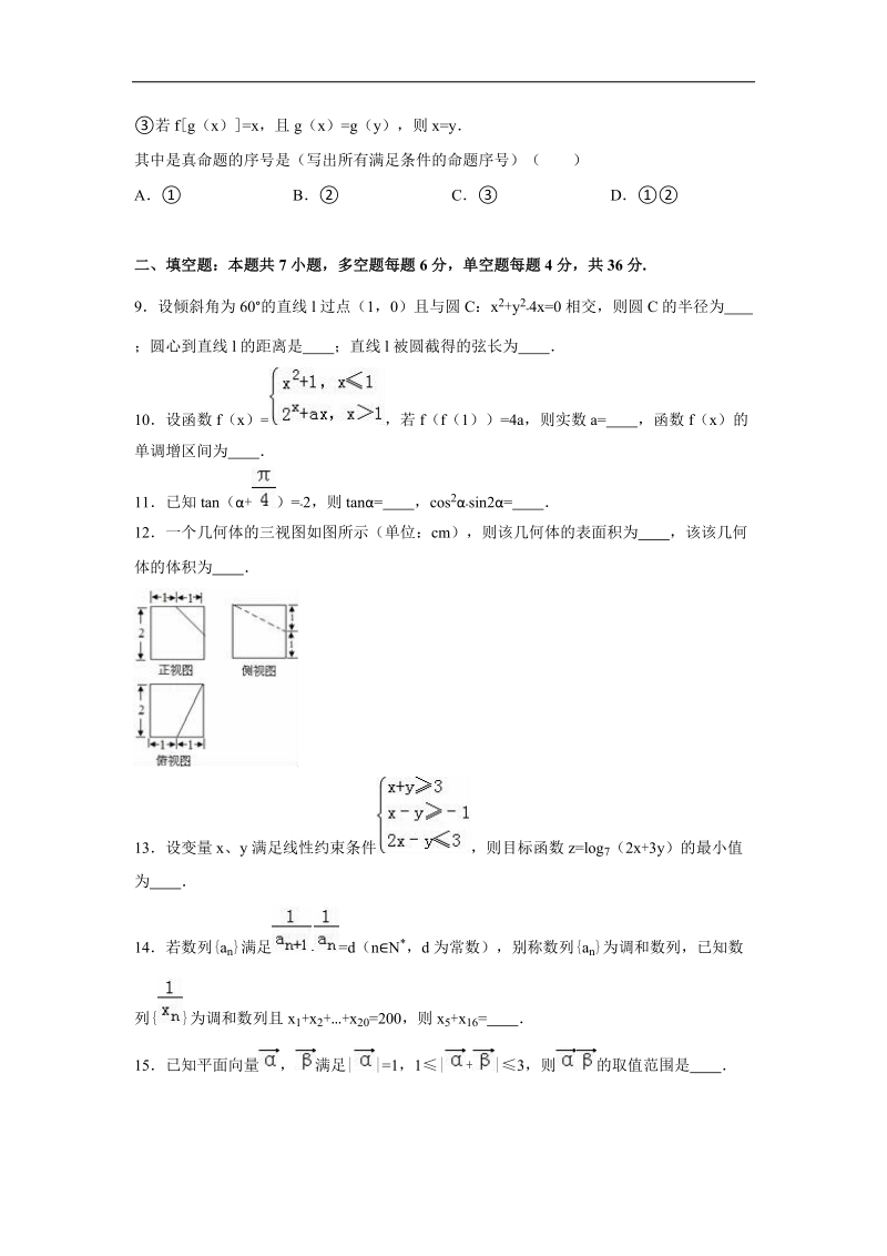 2016届浙江省金华一中高考数学模拟试卷（文科）（解析版）.doc_第2页