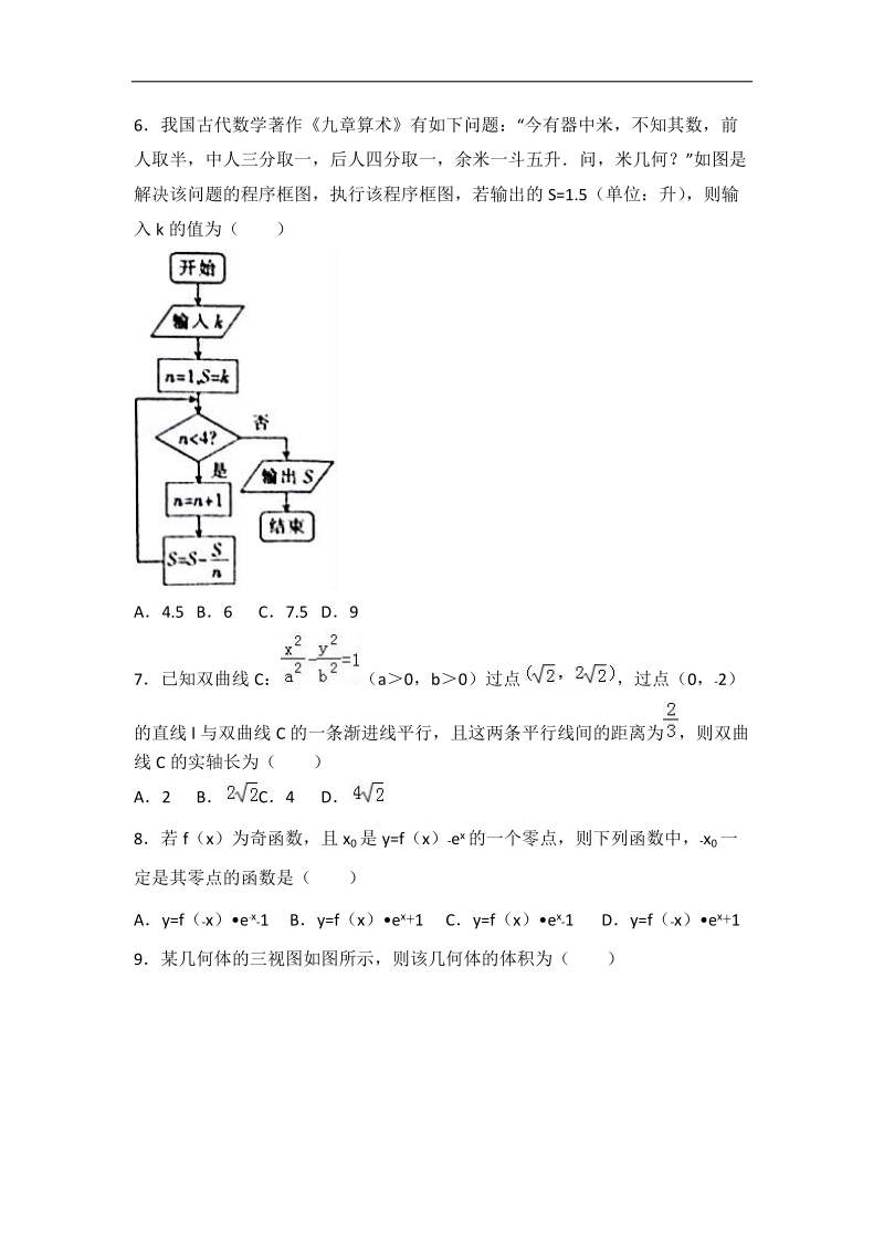 2017届湖南省郴州市高考数学四模试卷（文科）（解析版）.doc_第2页