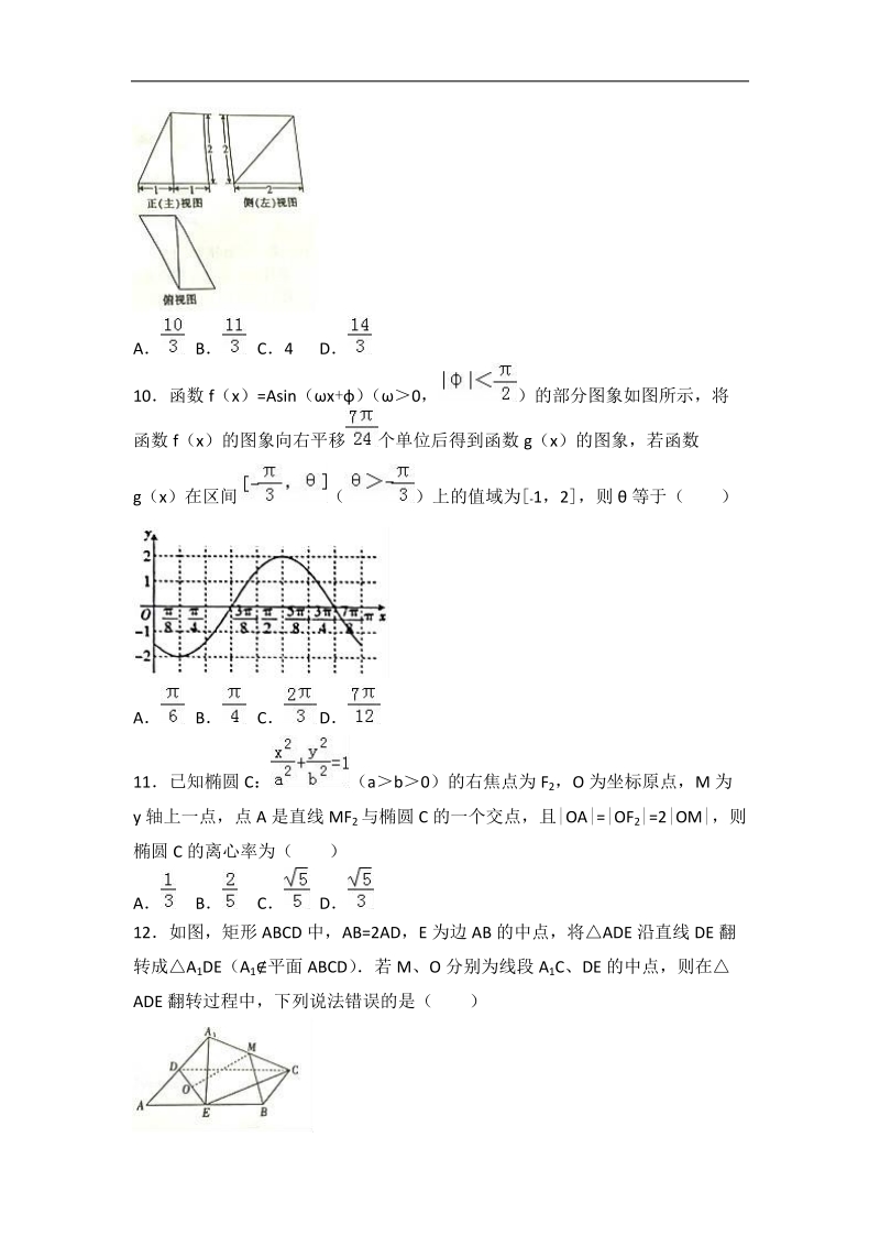 2017届湖南省郴州市高考数学四模试卷（文科）（解析版）.doc_第3页