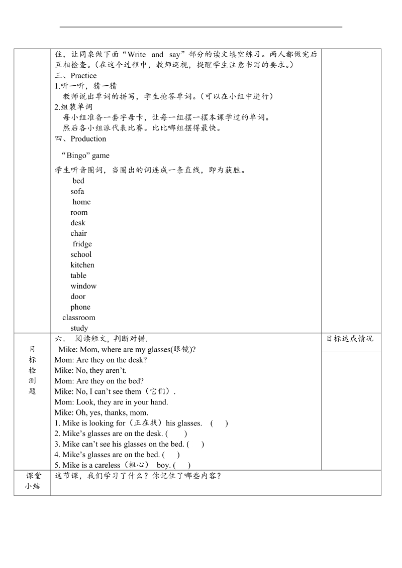 人教pep(标准版)四年级英语上册教案 unit4 第六课时.doc_第2页