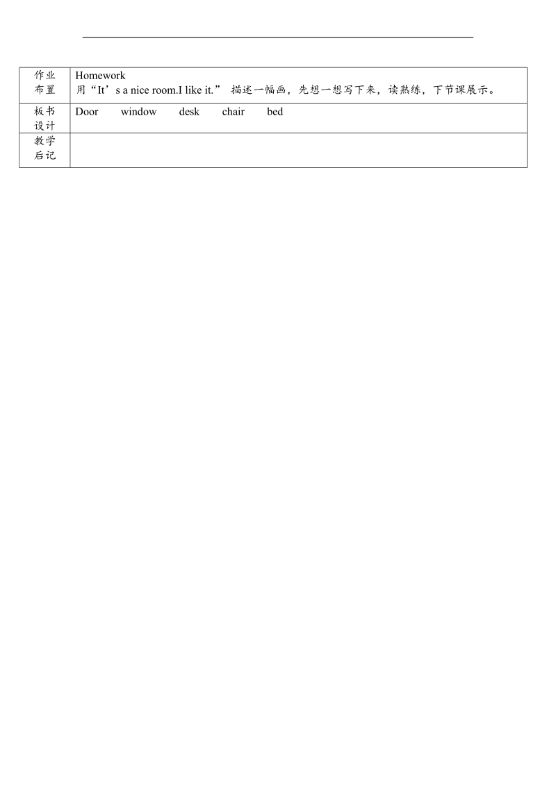 人教pep(标准版)四年级英语上册教案 unit4 第六课时.doc_第3页