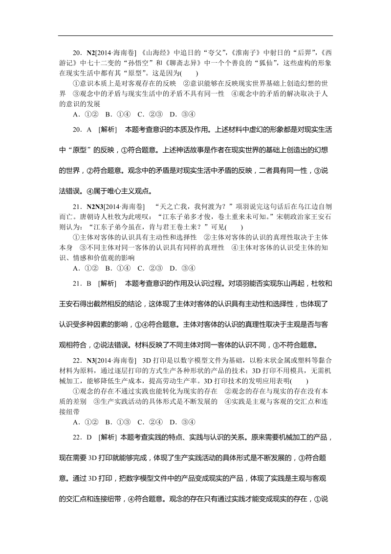 2015年高考政 治三轮复习：高考真题+模拟新题（十四）.doc_第1页