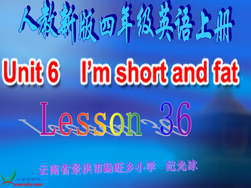 人教新版小学英语四年级上册课件lesson36.ppt_第1页