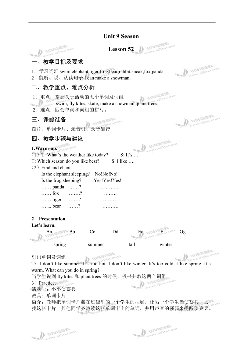 (人教新起点) 二年级英语下册教案 unit 9 lesson 52.doc_第1页