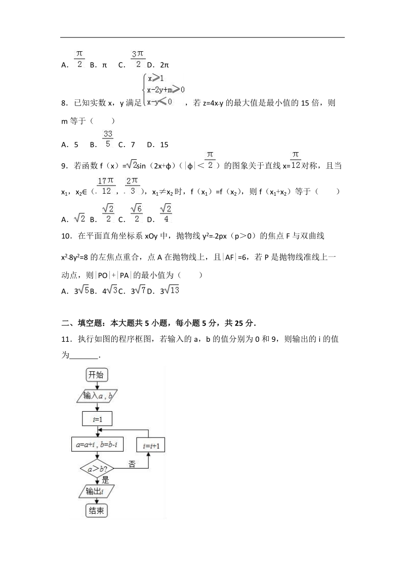 2017届山东省潍坊市诸城市高考数学模拟试卷（理科）（解析版）.doc_第2页