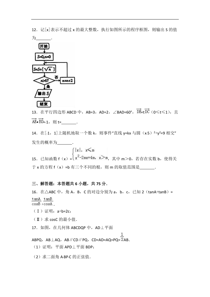 2017届山东省潍坊市诸城市高考数学模拟试卷（理科）（解析版）.doc_第3页