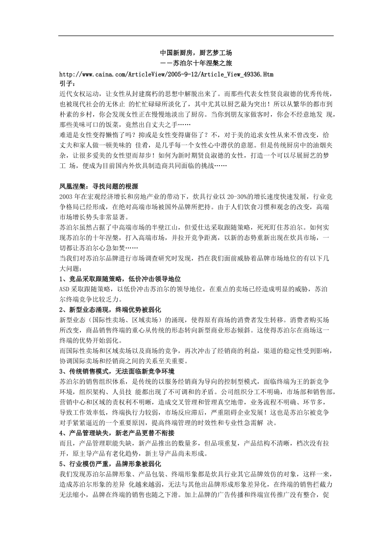 中国新厨房的战略管理.doc_第1页