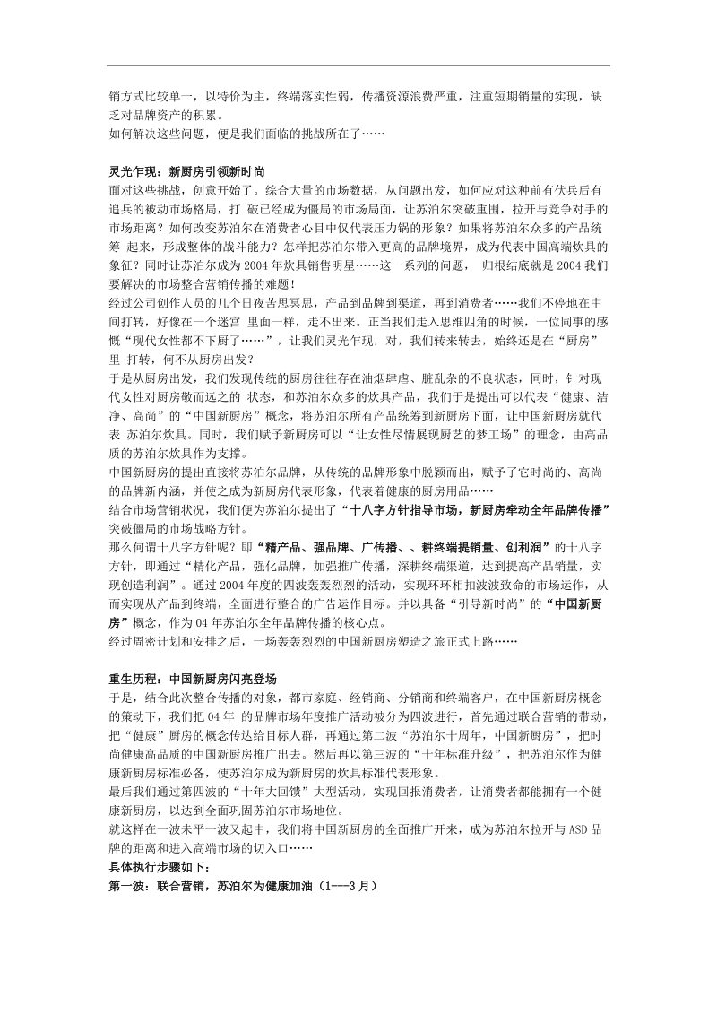 中国新厨房的战略管理.doc_第2页