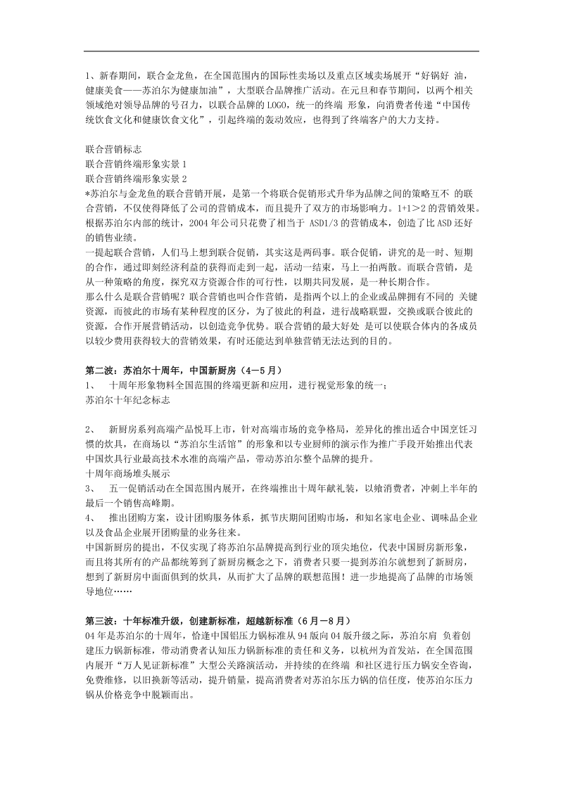 中国新厨房的战略管理.doc_第3页