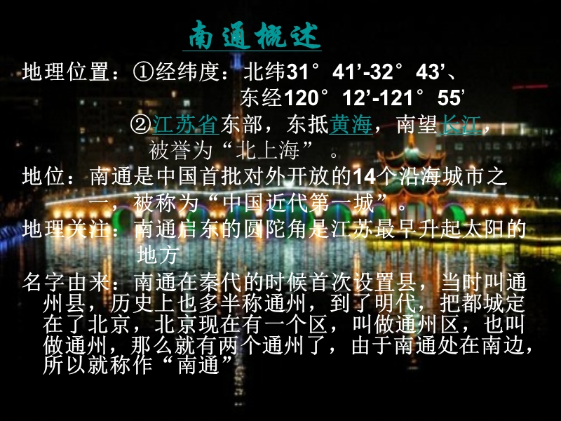 我的家乡——南通.ppt_第2页