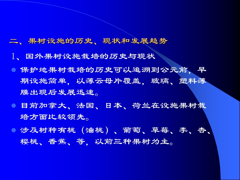 果树设施栽培.ppt_第3页