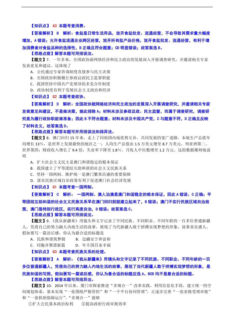 【解析】福建省厦门市2015年高三上学期1月质检检测政 治试题.doc_第3页