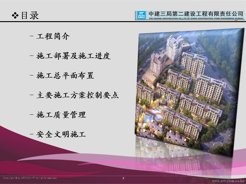 施工组织设计交底.ppt_第2页