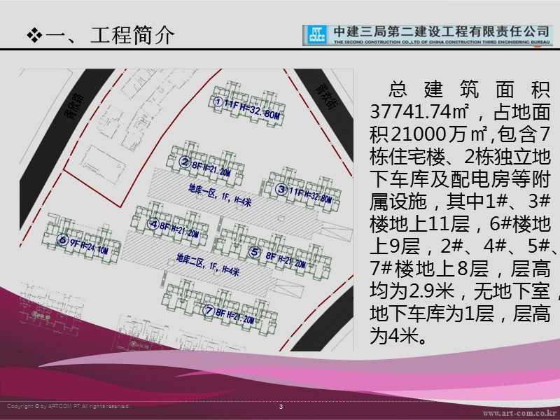 施工组织设计交底.ppt_第3页