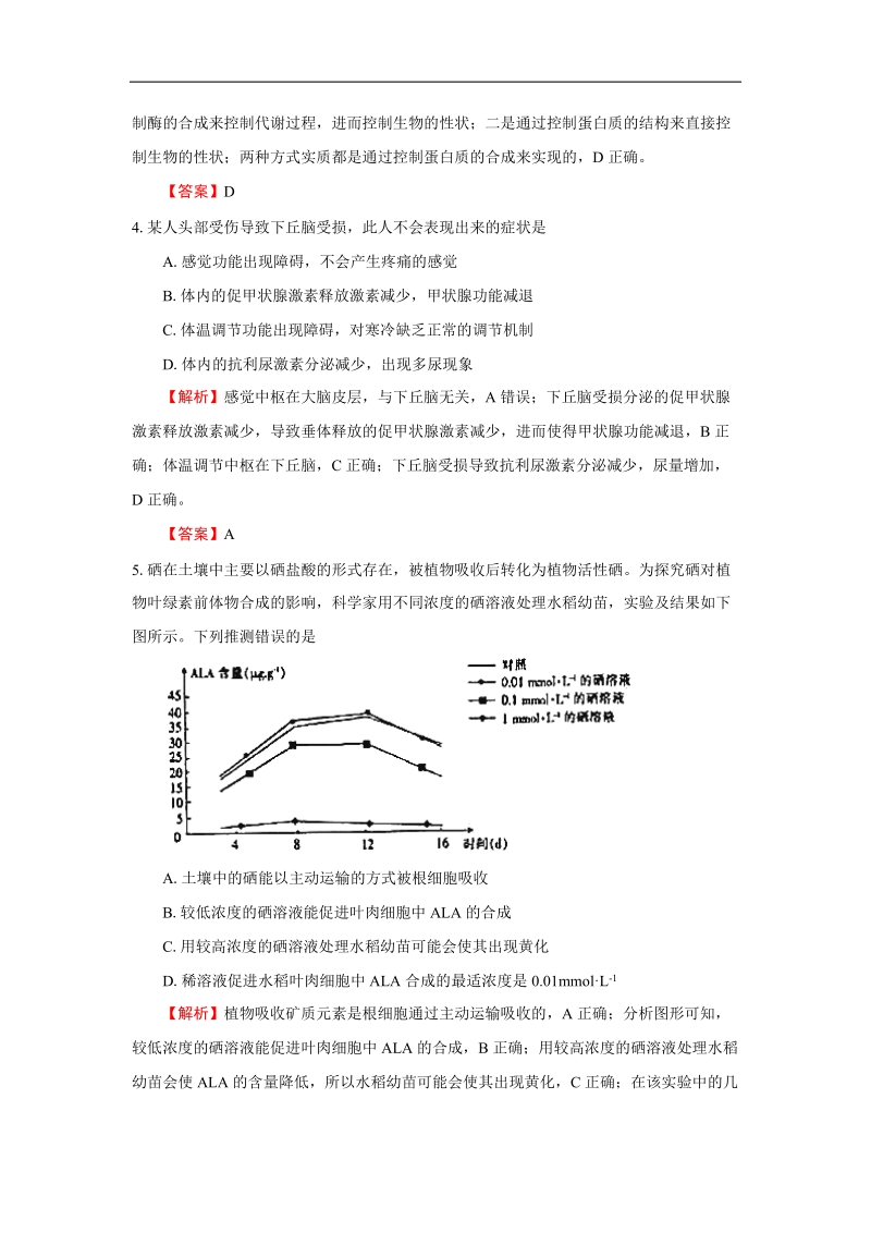 2018届普通高等学校招生全国统一考试仿真卷理综生物（二）（解析版）.doc_第3页