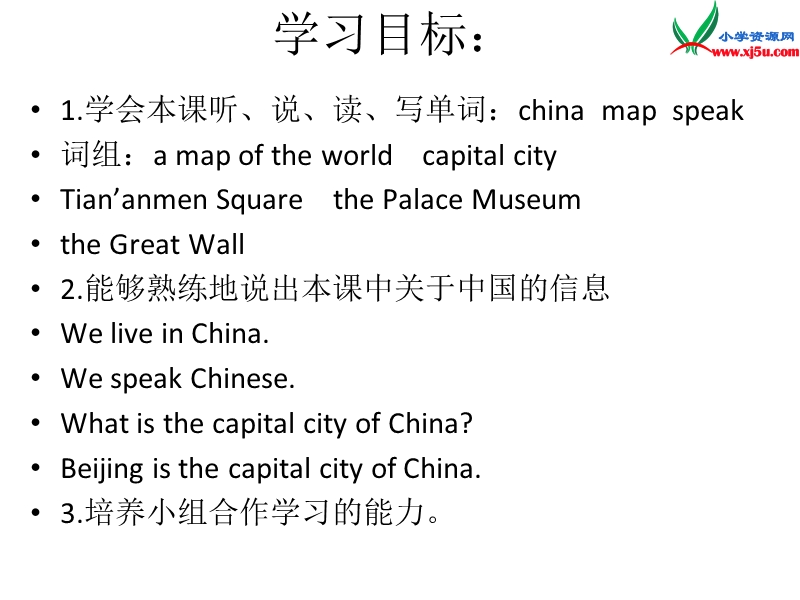 五年级英语上册《lesson 7 china》课件4 冀教版.ppt_第2页