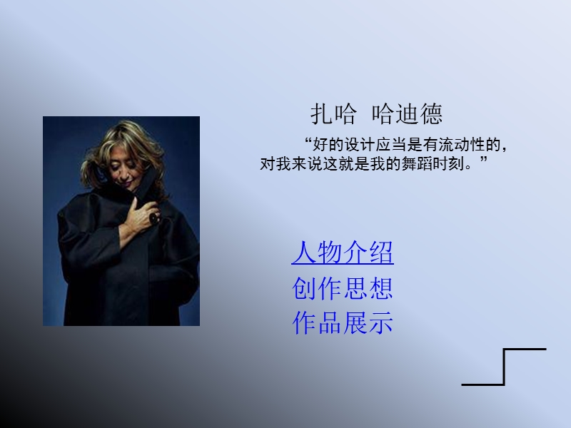 扎哈及盖里的异形家具设计.ppt_第2页