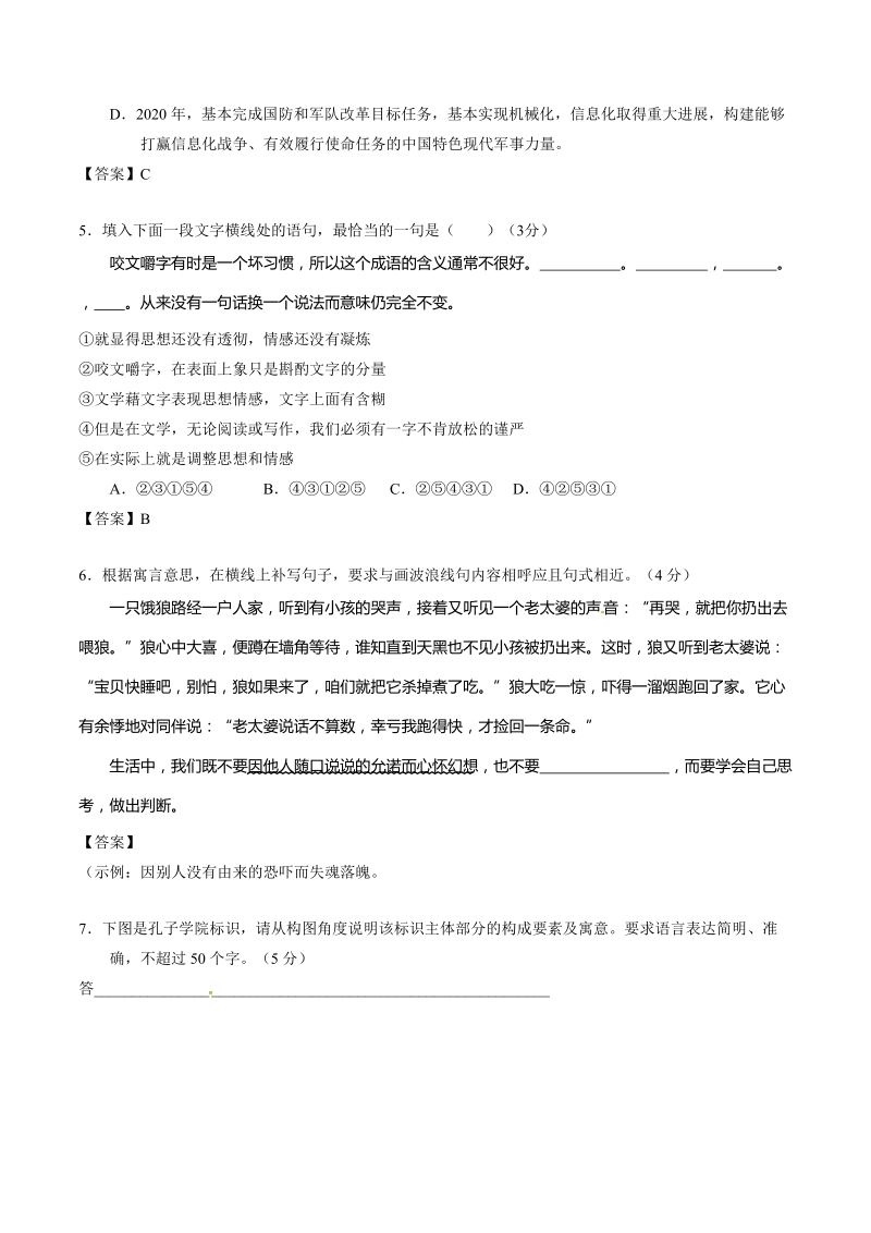 2016年浙江卷省高考语文冲刺卷 07（浙江卷）（word版）.doc_第2页