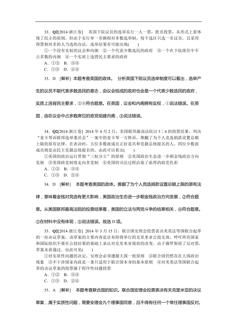 2015年高考政 治三轮复习：高考真题+模拟新题（十七）.doc_第1页