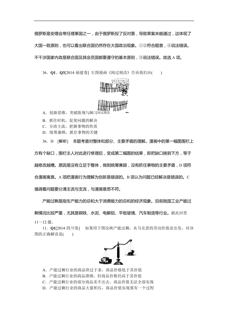 2015年高考政 治三轮复习：高考真题+模拟新题（十七）.doc_第2页