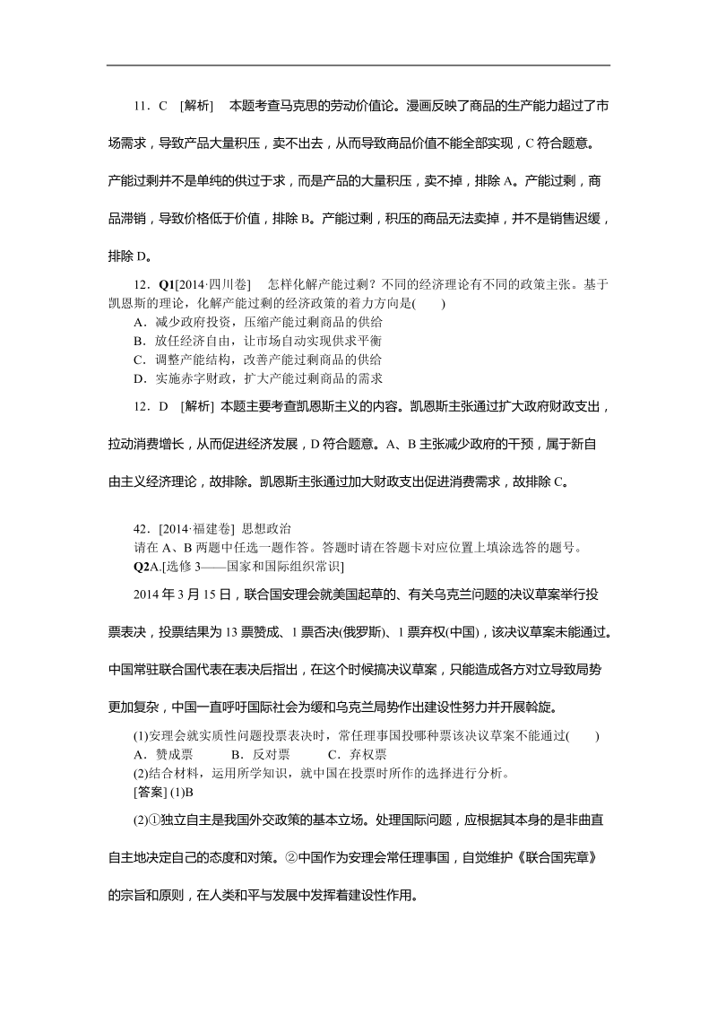 2015年高考政 治三轮复习：高考真题+模拟新题（十七）.doc_第3页