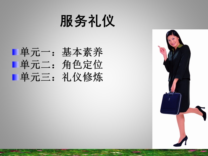 欧派橱柜服务礼仪.ppt_第2页