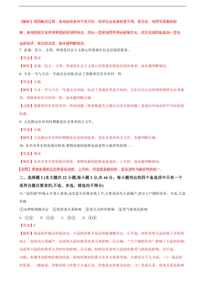 2018届浙江省普通高校招生选考(思想政 治)仿真模拟卷(六)（解析版）.doc_第2页