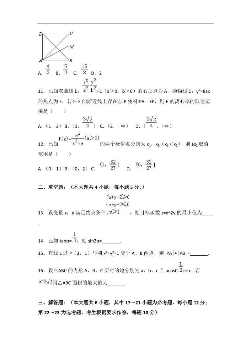 2017届吉林省实验中学高考数学模拟试卷（文科）（9）（解析版）.doc_第3页