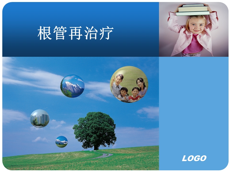 根管再治疗.ppt_第1页