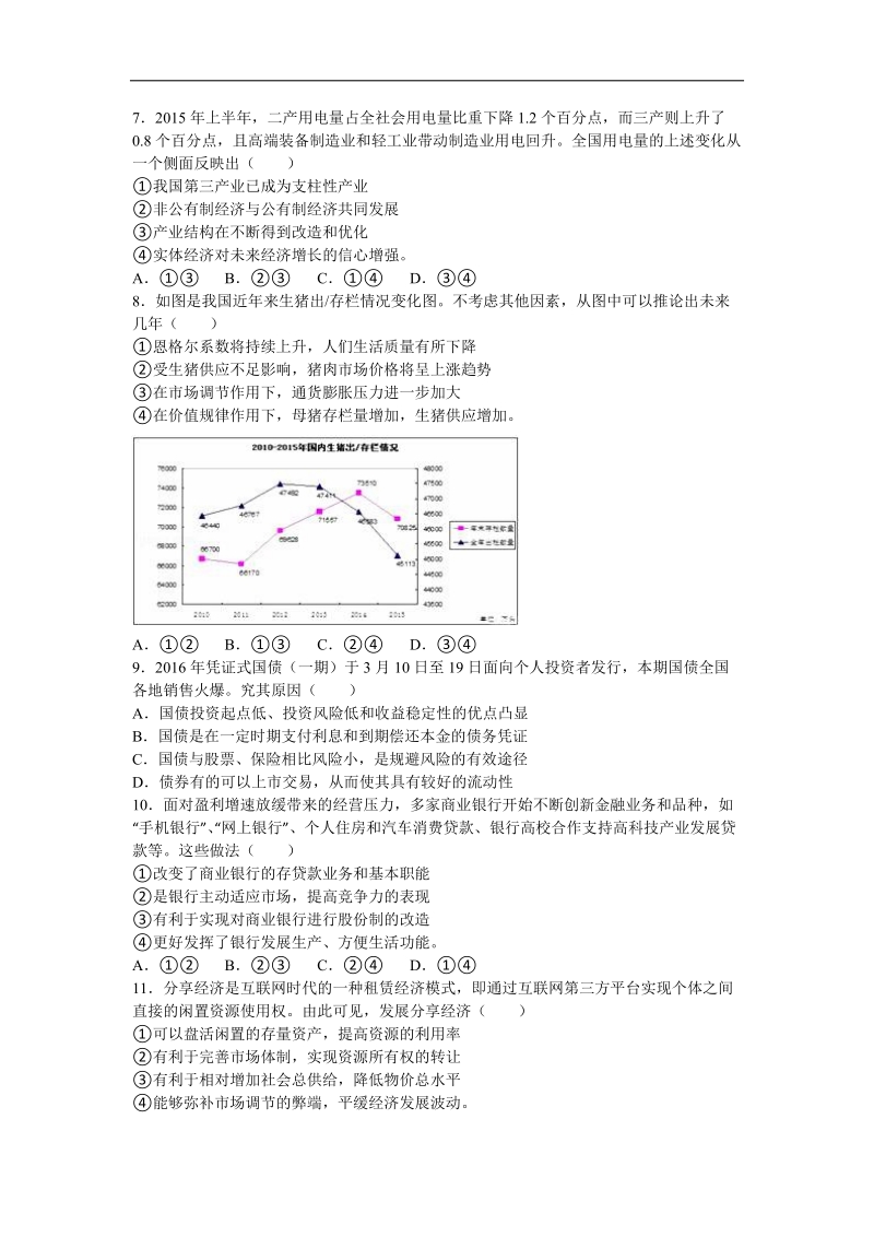 2016届江苏省盐城市高三届级第三次模拟考试政 治试卷（解析版）.doc_第2页