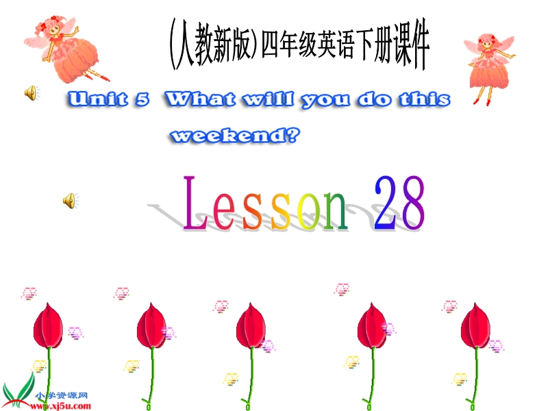 人教新版小学英语四年级下册课件lesson28.ppt_第1页