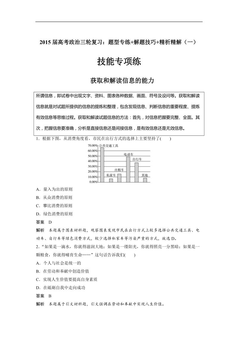 2015年高考政 治三轮复习：题型专练+解题技巧+精析精解（一）.doc_第1页