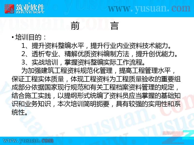 施工全过程资料填写、组卷、归档专题讲座——江苏版.pptx_第2页