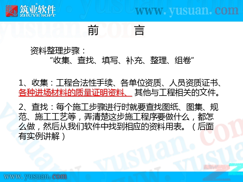 施工全过程资料填写、组卷、归档专题讲座——江苏版.pptx_第3页