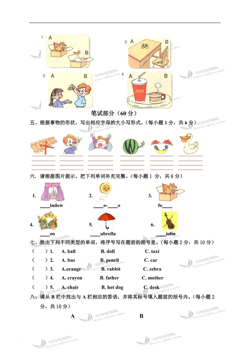 人教(pep)三年级英语下册 第五单元测试题.doc_第2页